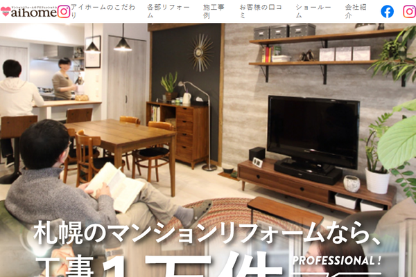 アイ・ホーム北海道株式会社公式サイトの画面
