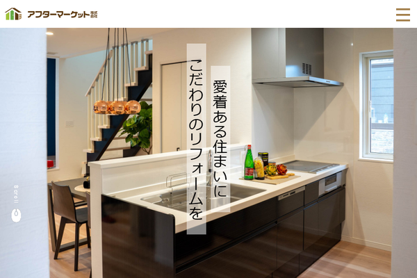 アフターマーケット株式会社公式サイトの画面