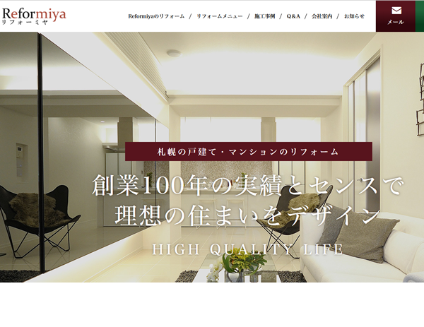 株式会社エミヤホールディングス（リフォーミヤ）公式サイトの画面