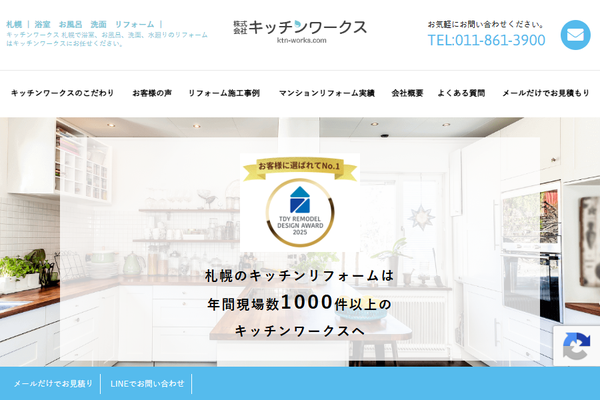 株式会社キッチンワークス公式サイトの画面