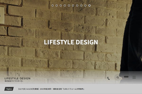 株式会社ライフスタイル公式サイトの画面
