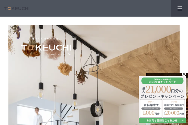 竹内建設株式会社（LIXILリフォームショップ 竹内建設）公式サイトの画面
