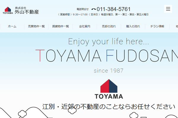 株式会社外山ホーム（LIXILリフォームショップ 外山ホーム）公式サイトの画面