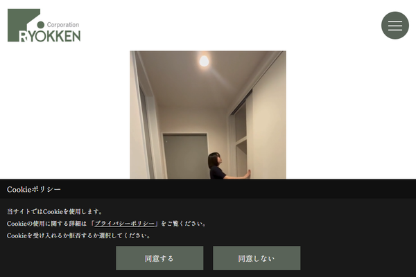 株式会社緑建公式サイトの画面