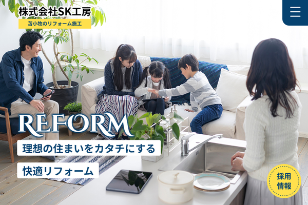 株式会社SK工房公式サイトの画面