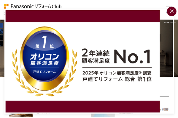 株式会社小野寺住設（PanasonicリフォームClub 函館本店）公式サイトの画面