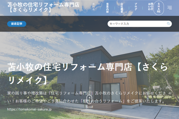 株式会社カラーズペイント（さくらリメイク）公式サイトの画面
