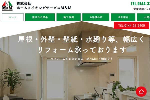 株式会社ホームメイキングサービスM＆M公式サイトの画面