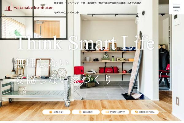 株式会社渡辺工務店（LIXILリフォームショップ 渡辺工務店）公式サイトの画面