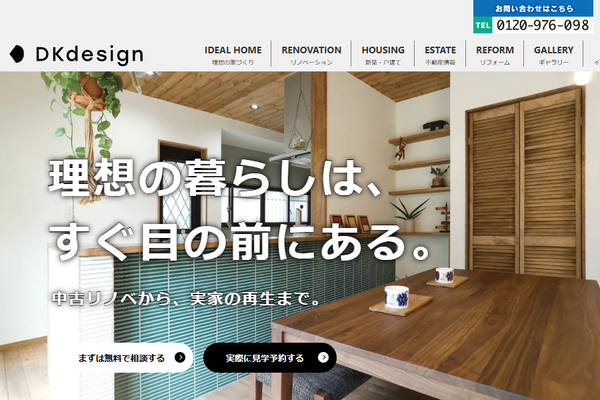 株式会社DKデザイン公式サイトの画面