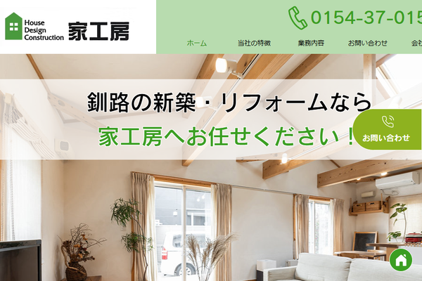 家工房株式会社公式サイトの画面