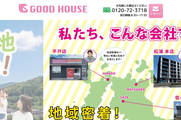 株式会社グッド・ハウス公式サイトの画面