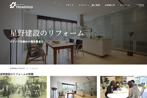 星野建設株式会社 諫早店公式サイトの画面
