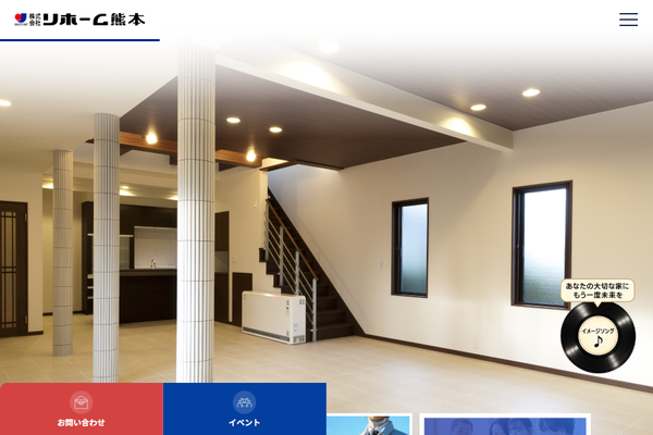 株式会社リホーム熊本公式サイトの画面