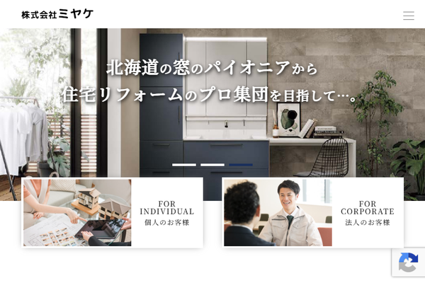 株式会社ミヤケ公式サイトの画面