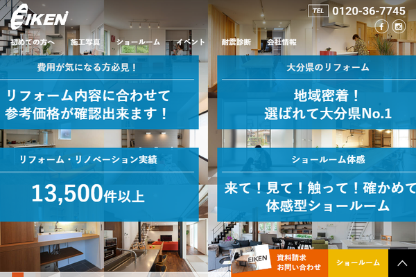 株式会社榮建リフォーム・システム公式サイトの画面