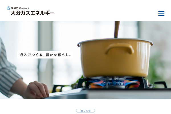 大分ガス大分サービスショップ公式サイトの画面