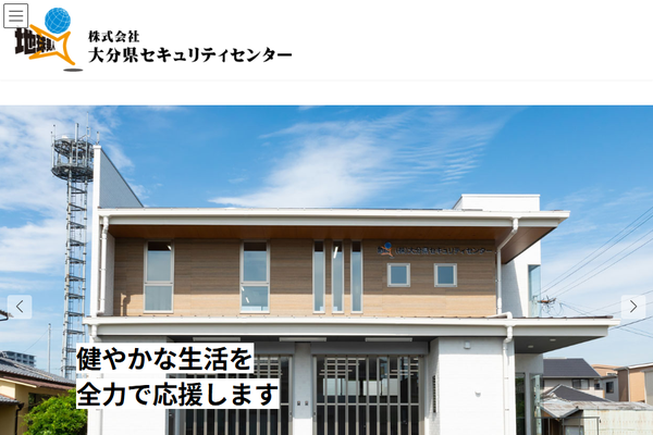 株式会社大分県セキュリティセンター公式サイトの画面