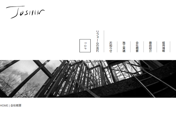 株式会社東信公式サイトの画面