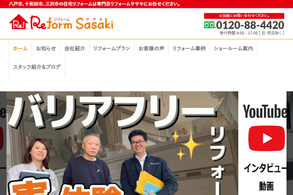 株式会社ササキハウジングカンパニー公式サイトの画面