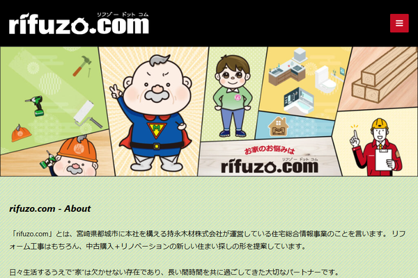 持永木材株式会社公式サイトの画面
