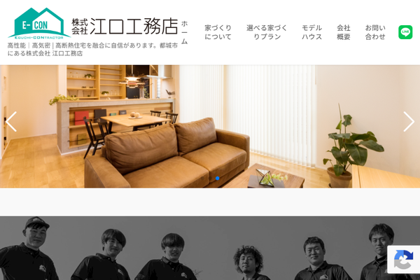 株式会社江口工務店公式サイトの画面