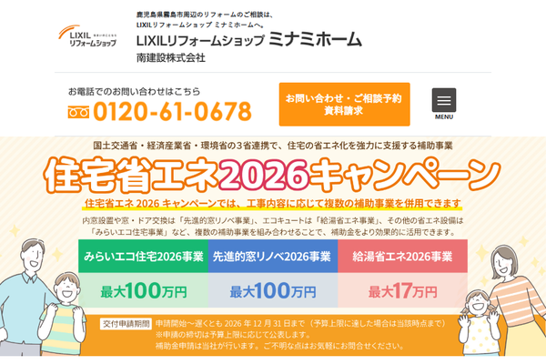 株式会社ミナミホーム公式サイトの画面