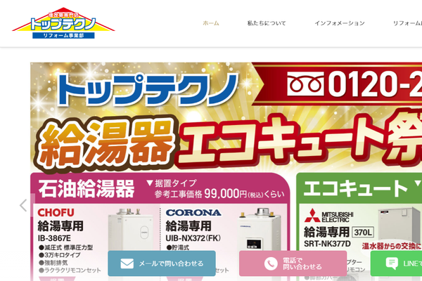 株式会社トップテクノ公式サイトの画面