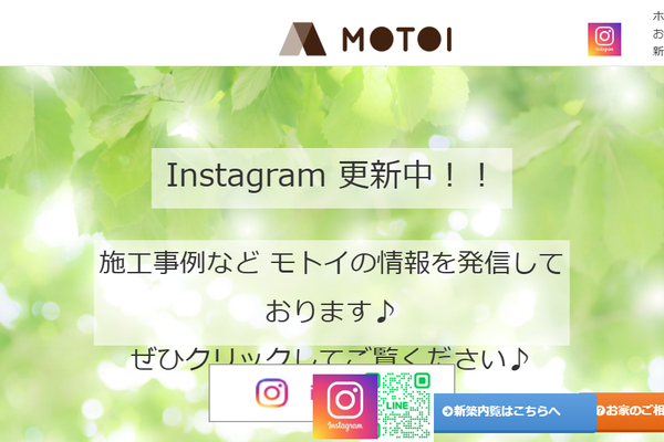 株式会社モトイ公式サイトの画面