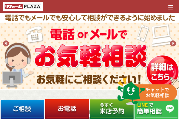 株式会社八戸リフォームプラザ公式サイトの画面