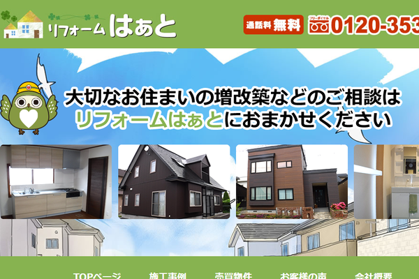 株式会社グリーンヴィレッジ公式サイトの画面