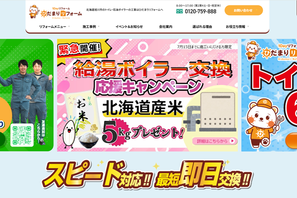 株式会社キョクネン公式サイトの画面