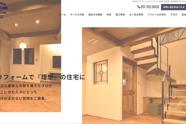 建築工房UNIOUS公式サイトの画面