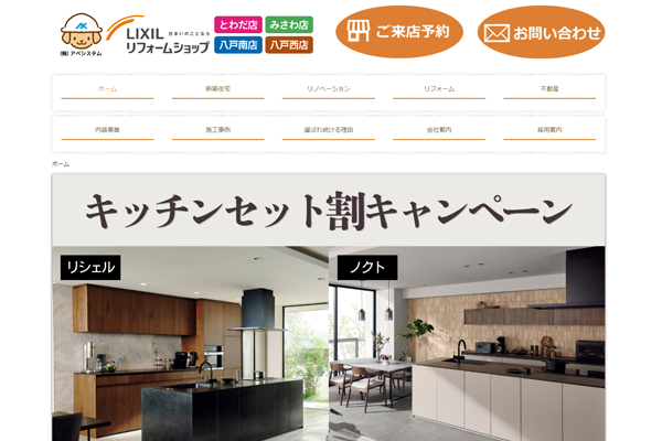 アベシステム公式サイトの画面
