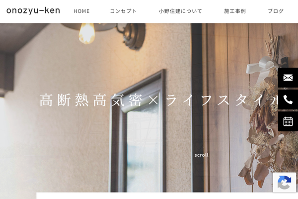 有限会社小野住建公式サイトの画面