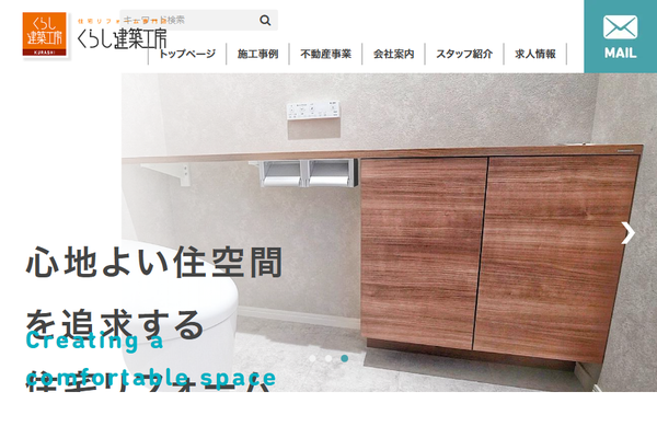 有限会社くらし建築工房公式サイトの画面