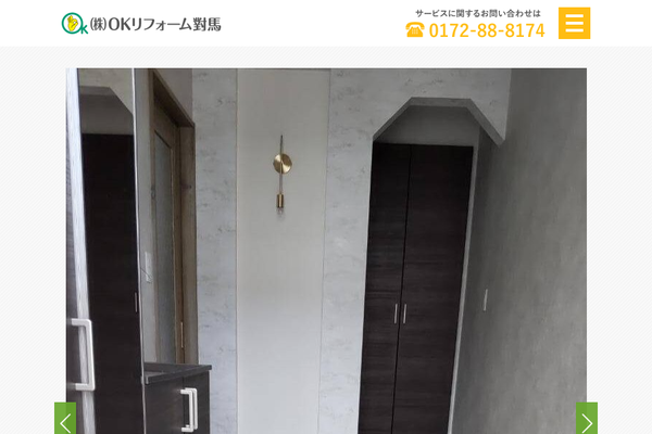 株式会社オーケーリフォーム對馬公式サイトの画面