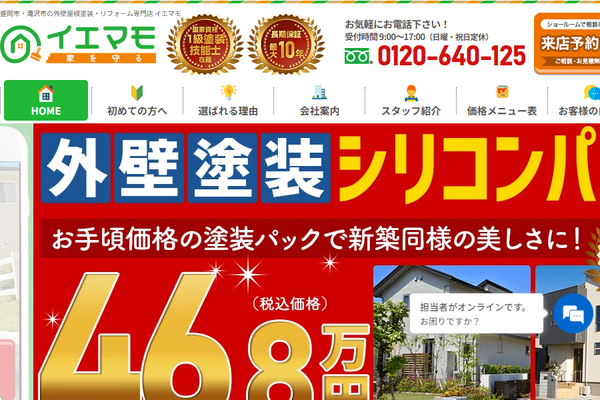 ライオンワークス株式会社（イエマモ）公式サイトの画面