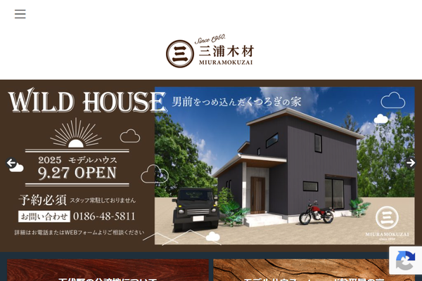 三浦木材株式会社公式サイトの画面