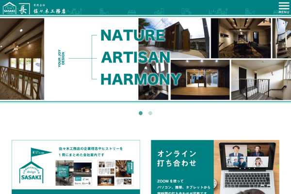 株式会社佐々木工務店公式サイトの画面