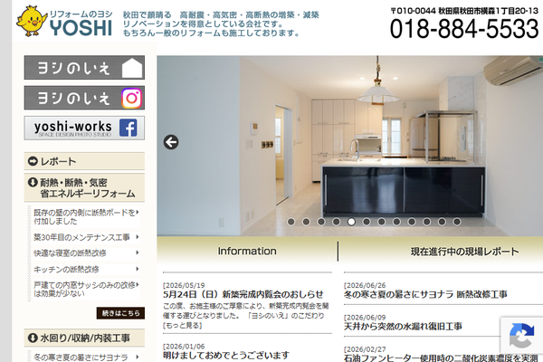 株式会社 ヨシ公式サイトの画面