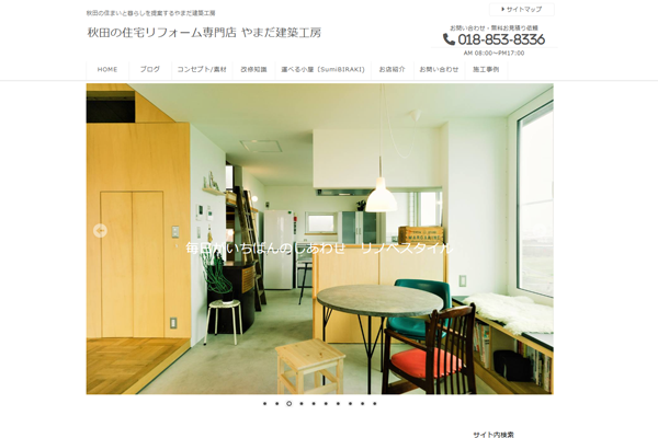 やまだ建築工房公式サイトの画面