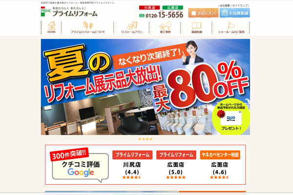 株式会社 プライムハウス公式サイトの画面