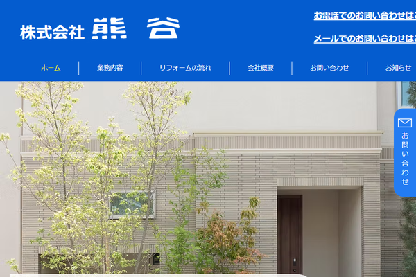 株式会社熊谷公式サイトの画面