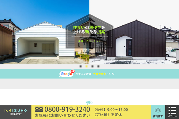 有限会社みづほ産業公式サイトの画面