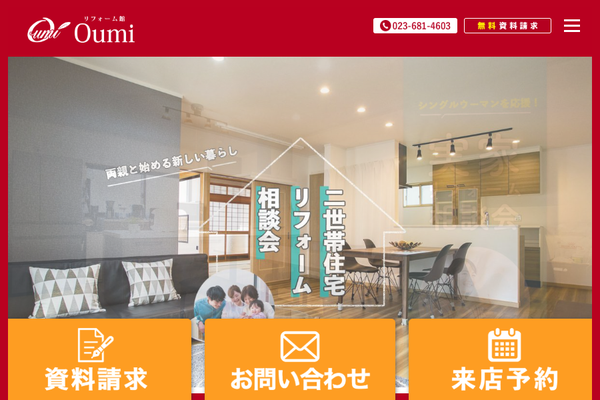 株式会社近江建設公式サイトの画面