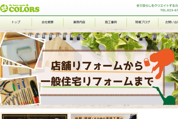 柴田塗装店公式サイトの画面