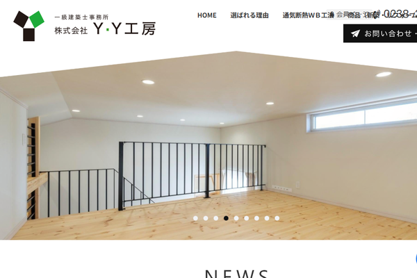 株式会社Y・Y工房公式サイトの画面