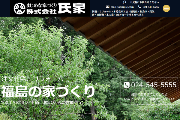 株式会社氏家公式サイトの画面