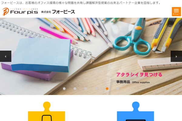 株式会社フォーピース公式サイトの画面